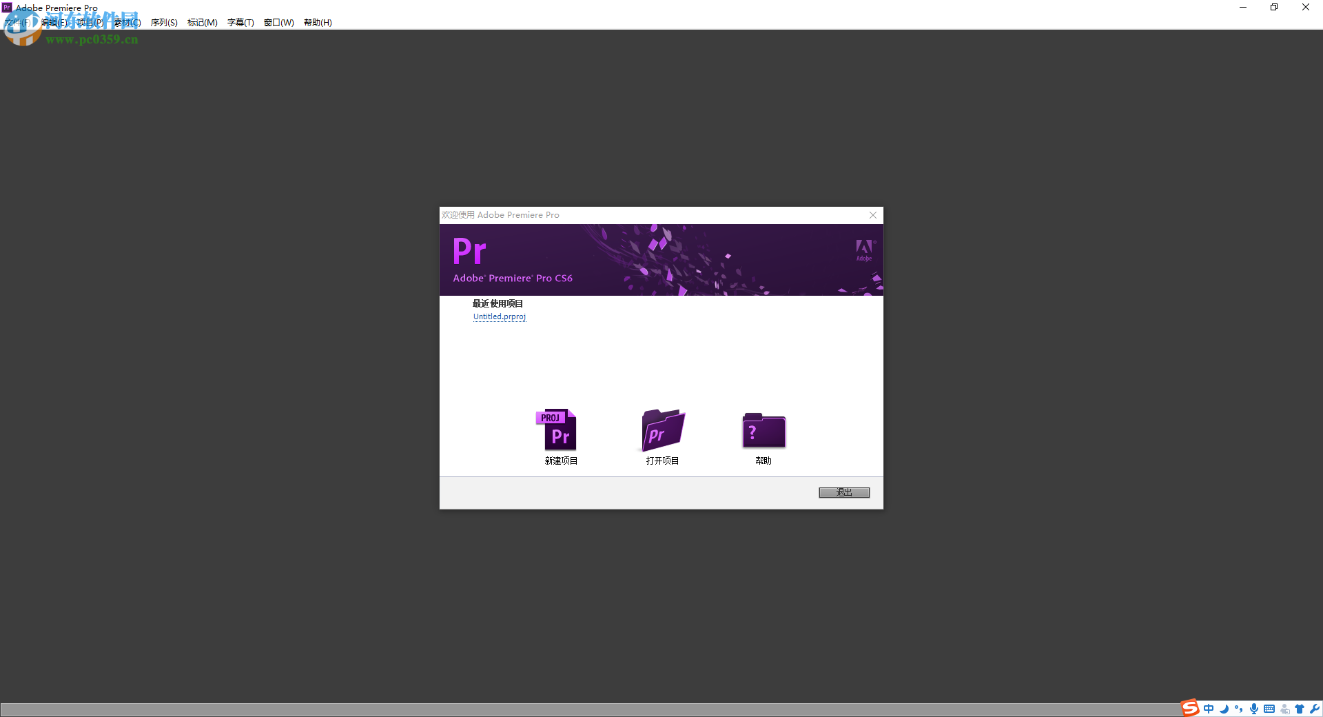 Adobe Premiere Pro CS6汉化破解教程