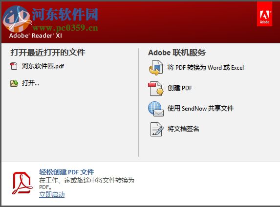 adobe reader给pdf文件添加批注的方法
