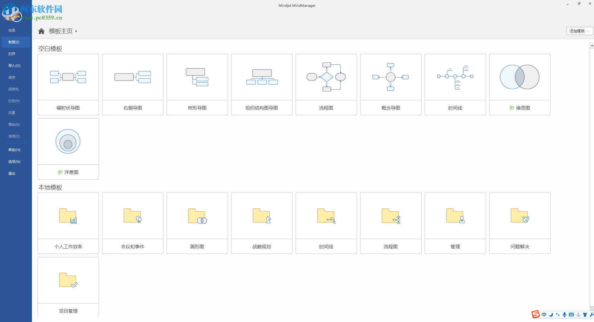 mindjet mindmanager 2018安装破解教程