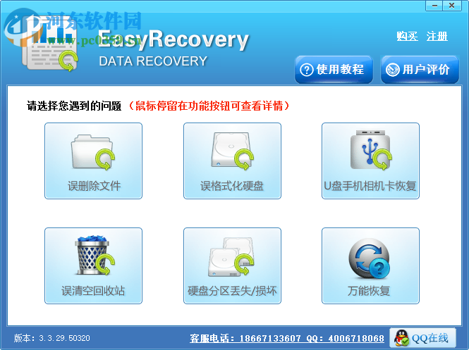 EasyRecovery Pro恢复误删除文件的方法