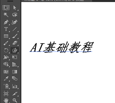 AI没有倾斜样式怎么倾斜文字