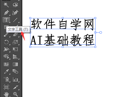 AI没有倾斜样式怎么倾斜文字