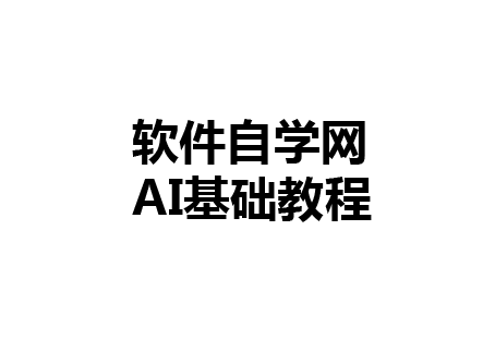 ai怎么改变字体粗细