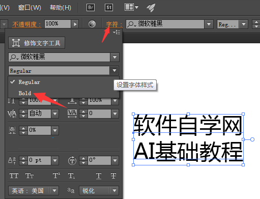 ai怎么改变字体粗细