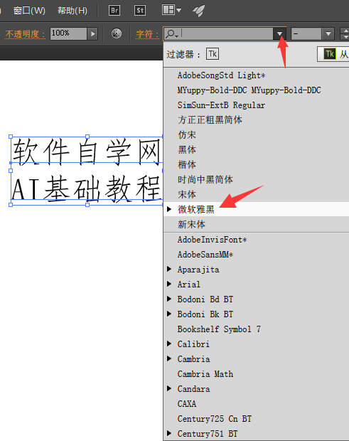 ai如何改变微软字体样式