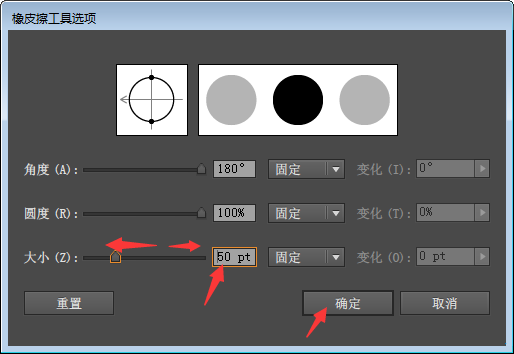 ai橡皮擦怎么调大小