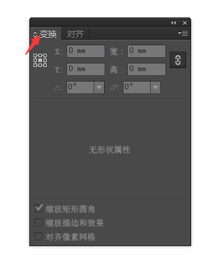 ai变换面板在哪里打开 AI变换的快捷键是什么