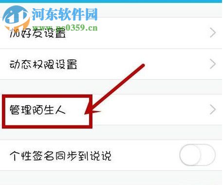 QQ删除/添加陌生人的方法