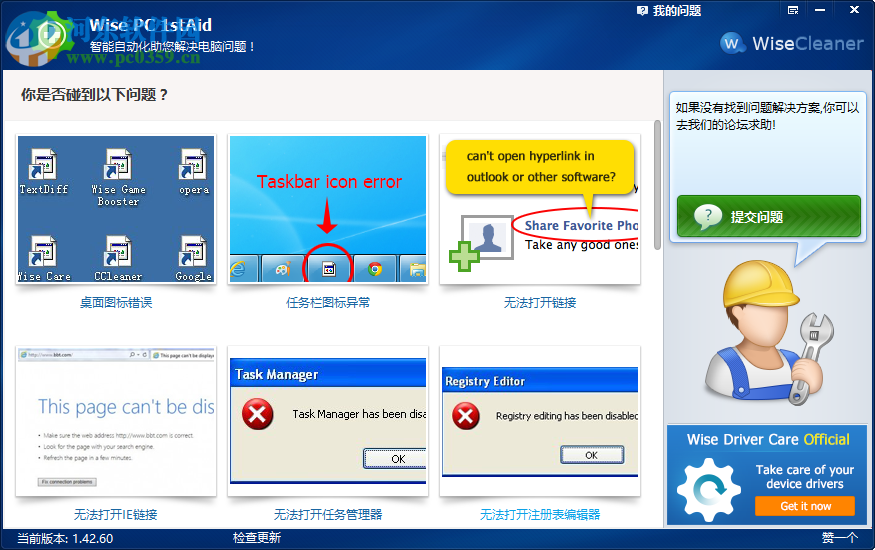 Wise PC 1stAid解决无法打开注册表编辑器的方法