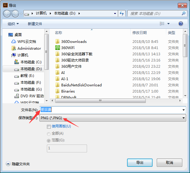 ai导出png模糊怎么办 ai导出png怎么调分辨率呢？