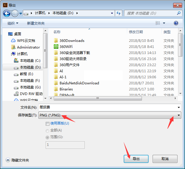 ai文件怎么导出透明png图片