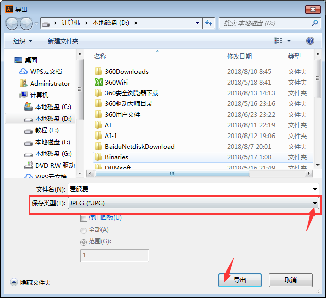 ai文件怎么转jpg格式文件