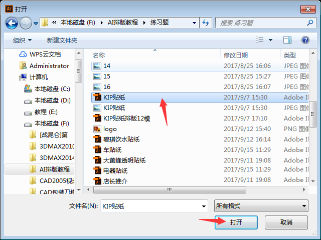 illustrator怎么打开AI文件