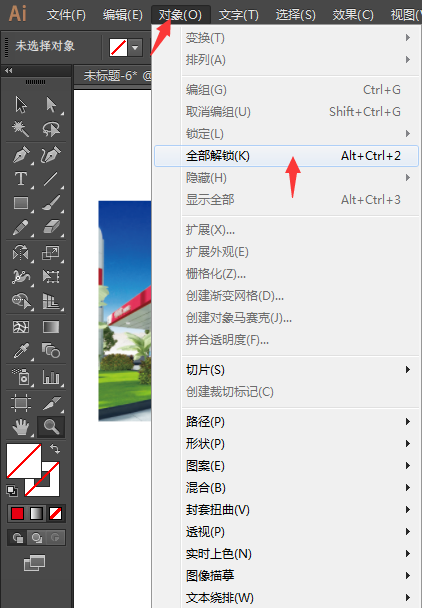 ai锁定对象之后怎么解锁