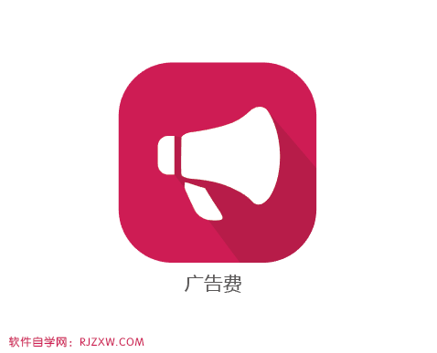 AI钢笔工具制广告费图标教程