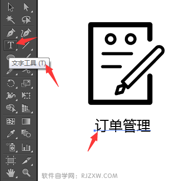 illustrator设计简易的订单管理图标教程