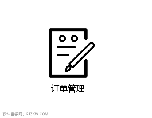 illustrator设计简易的订单管理图标教程