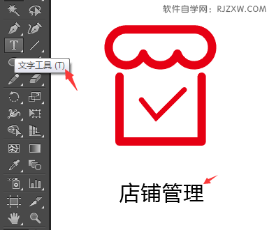 AI设计卖家店铺管理图标教程