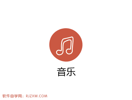 怎么使用曲率工具绘制音乐图标