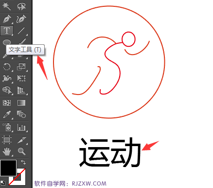 AI钢笔工具怎么用来画简易运动图标呢