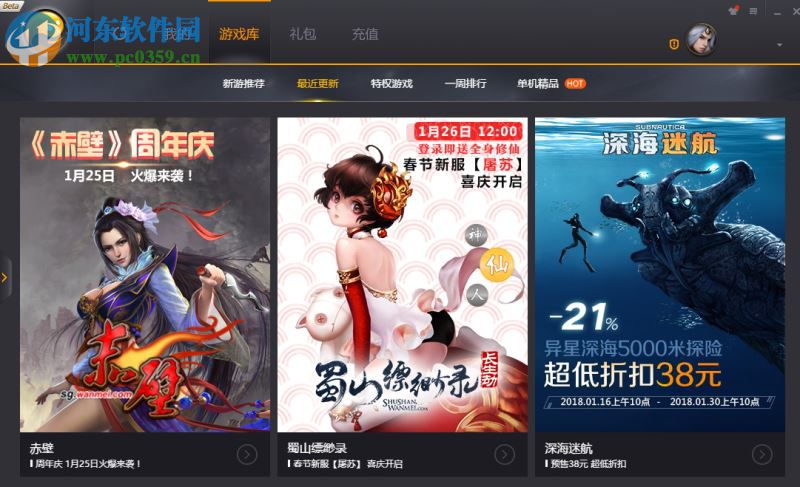 完美游戏平台开启下载限速的方法