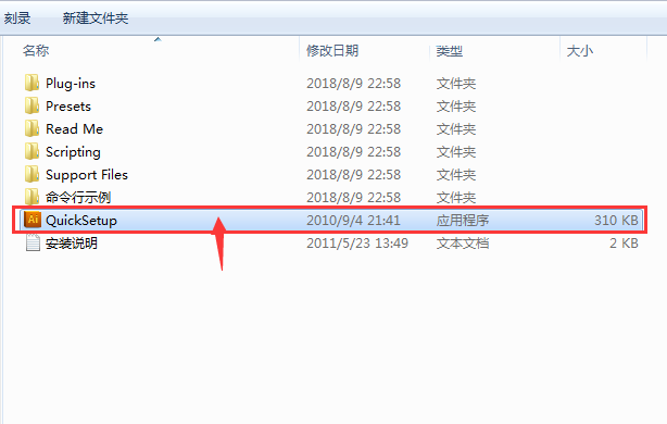 Illustrator CS5破解版安装教程