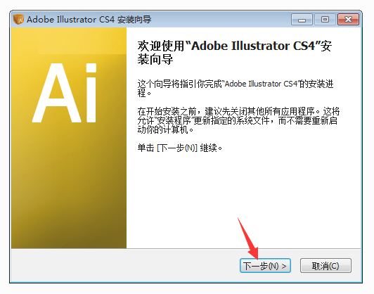 Illustrator CS4破解版安装教程