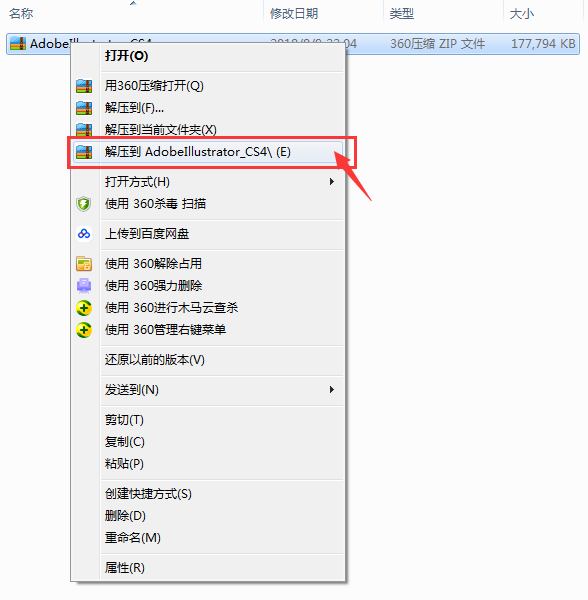Illustrator CS4破解版安装教程