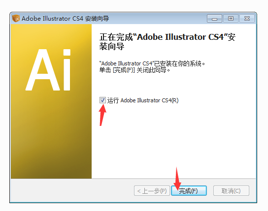 Illustrator CS4破解版安装教程