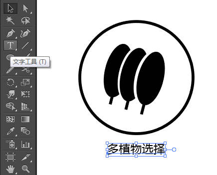 多植物选择图标怎么用ai画出来呢