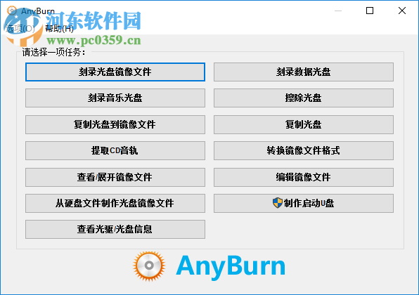 AnyBurn将文件或文件夹制作成光盘镜像文件的方法
