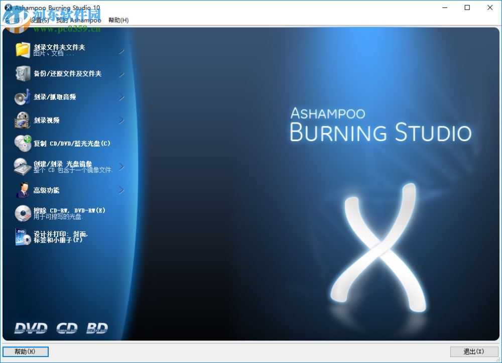 ashampoo burning studio 10安装破解教程