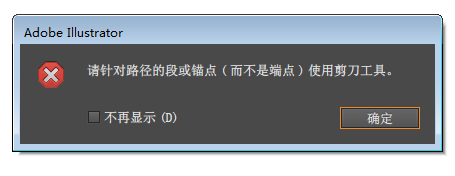 ai剪刀工具剪不了是怎么回事