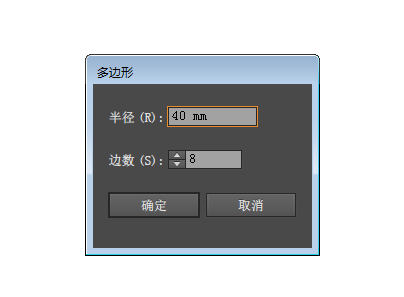 AI怎么画多边形并设置边数