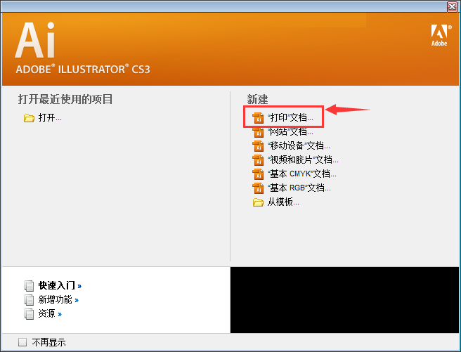 illustrator CS3绿色版安装教程
