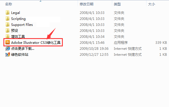 illustrator CS3绿色版安装教程