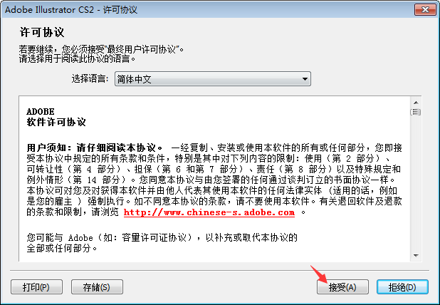 illustrator cs2(AICS2)安装教程
