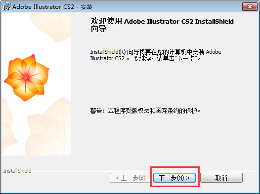 illustrator cs2(AICS2)安装教程