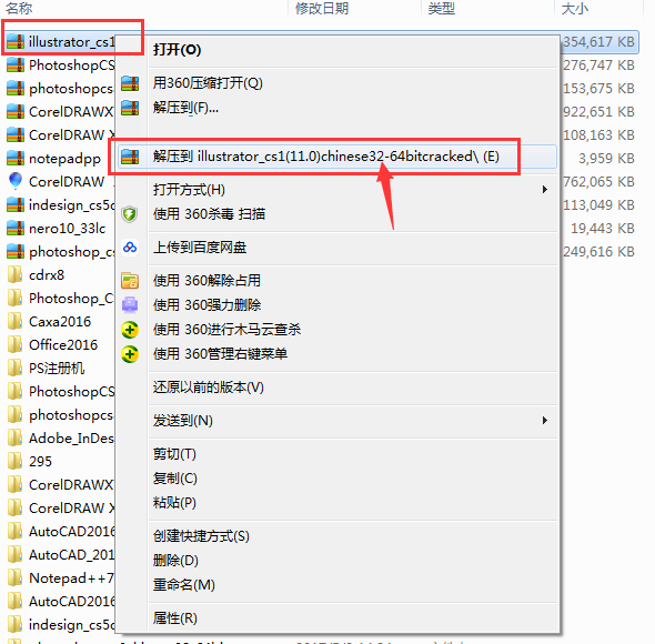 illustrator cs安装教程