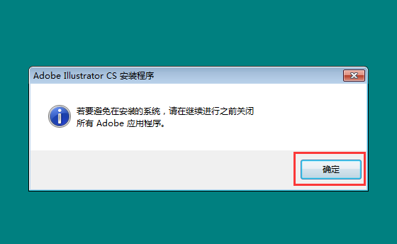 illustrator cs安装教程