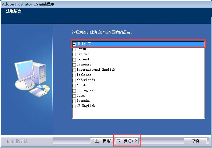 illustrator cs安装教程