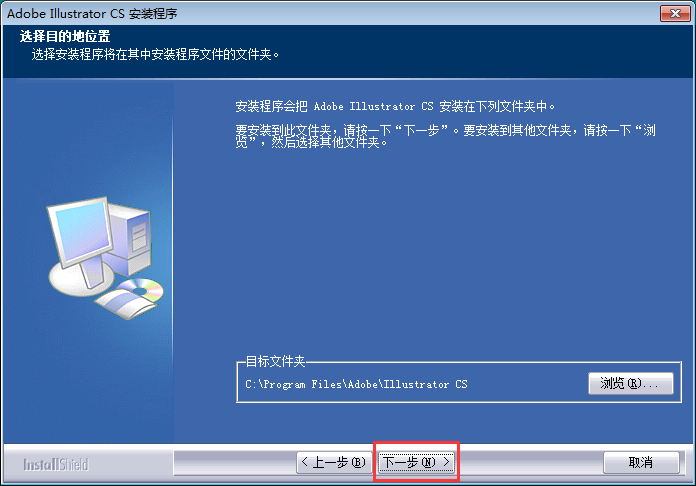 illustrator cs安装教程