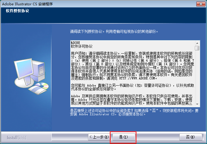 illustrator cs安装教程