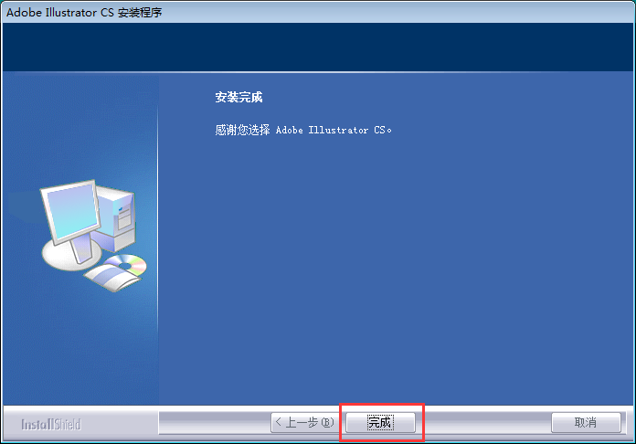 illustrator cs安装教程