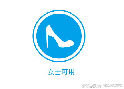 女士可用图标怎么用AI画出来