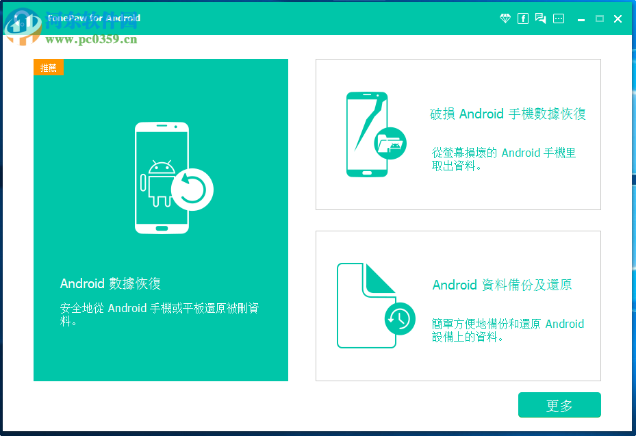 FonePaw Android Data Recovery设置为中文的方法