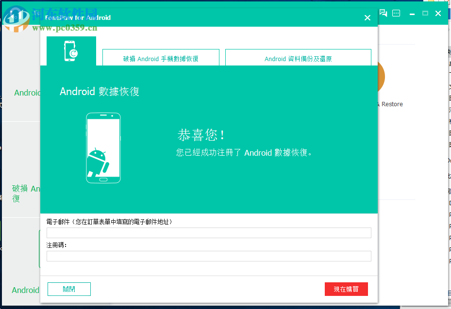 FonePaw Android Data Recovery 2.6安装破解教程