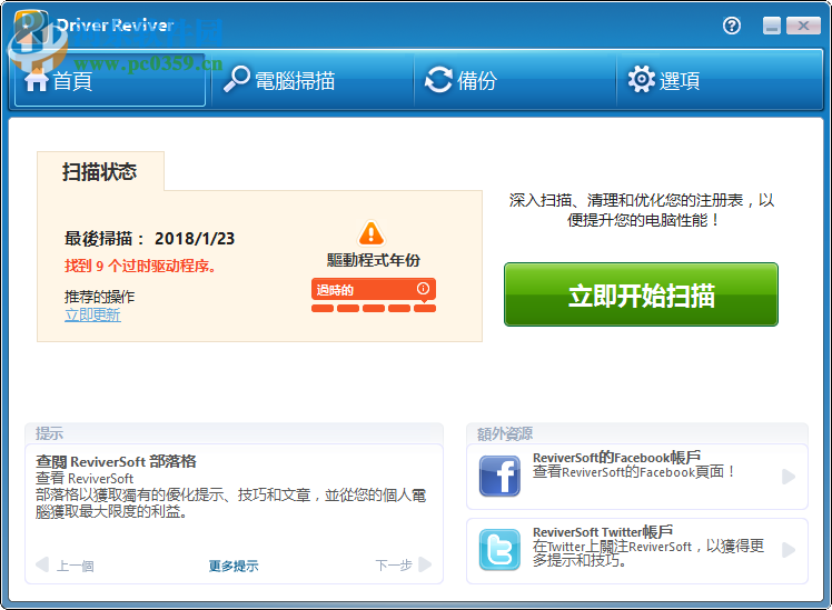 Driver Reviver安装破解教程
