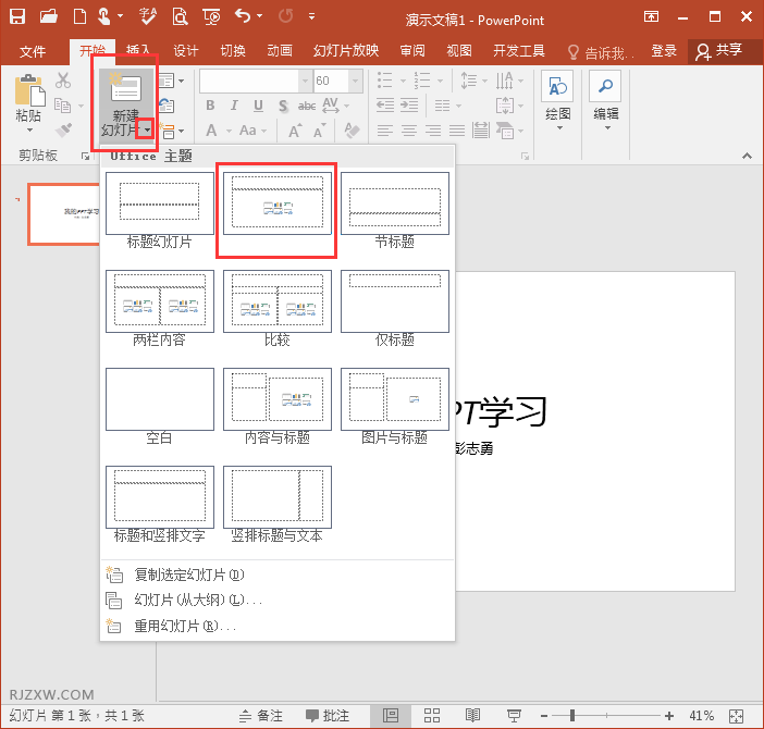 PPT2016怎么新建幻灯片