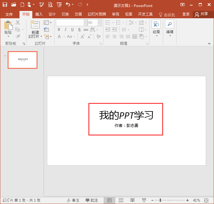 PPT2016怎么在幻灯片里面输入内容